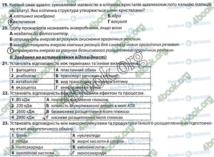 ГДЗ Биология 9 класс страница Стр.36 (1)